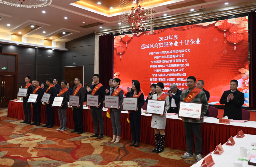 喜報(bào)！市國(guó)投公司這家下屬企業(yè)獲評(píng)“2023年度蕉城區(qū)商貿(mào)服務(wù)業(yè)十佳企業(yè)”