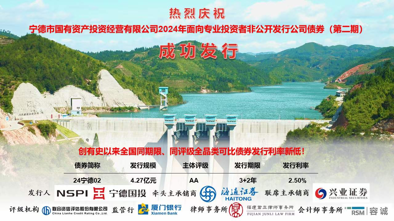 喜報(bào)！熱烈慶祝市國投公司2024年度第二期私募公司債券成功發(fā)行