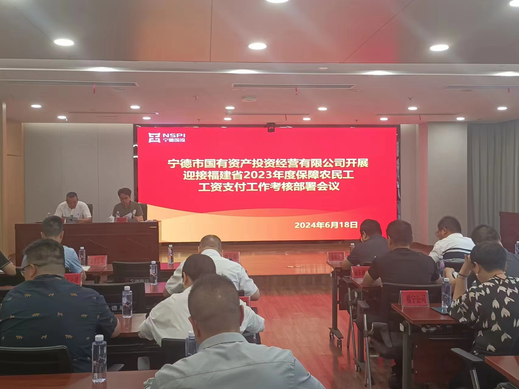 市國(guó)投公司關(guān)于開(kāi)展迎接福建省2023年度保障農(nóng)民工工資支付考核迎檢工作部署會(huì)議